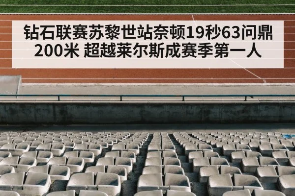 track and field stadium